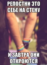 репостни это себе на стену и завтра они откроются