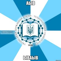 аыв ываыв