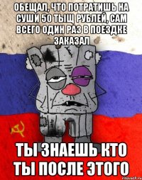 обещал, что потратишь на суши 50 тыщ рублей, сам всего один раз в поездке заказал ты знаешь кто ты после этого