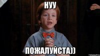 нуу пожалуйста))
