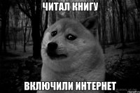 читал книгу включили интернет