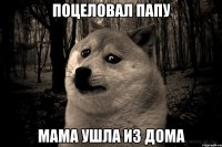 поцеловал папу мама ушла из дома