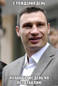 С Рождения День Ну как бы не день но поздравляю