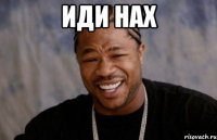 иди нах 