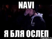NAVI Я БЛЯ ОСЛЕП