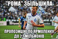 "Рома" збільшила пропозицію по Ярмоленку до 22 мільйонів