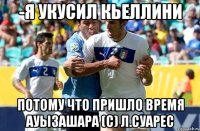 -Я укусил Кьеллини потому что пришло время ауызашара (с) Л.Суарес