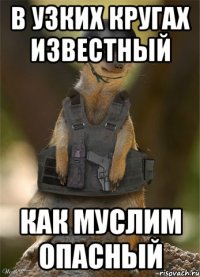 В узких кругах известный Как муслим опасный
