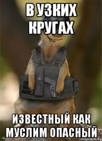 В узких кругах Известный Как муслим опасный