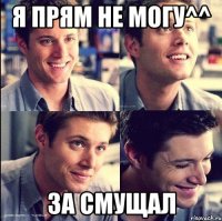 я прям не могу^^ за смущал
