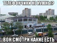 Телефончики не нужны? вон смотри какие есть