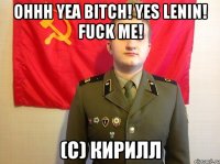 Ohhh yea bitch! Yes Lenin! Fuck me! (C) Кирилл
