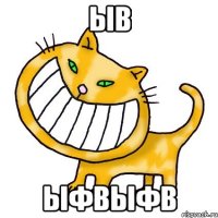 ыв ыфвыфв