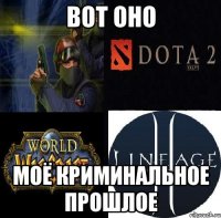 вот оно моё криминальное прошлое