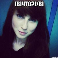 [b]Что?[/b] 