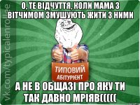 О, те відчуття, коли мама з вітчимом змушують жити з ними а не в общазі про яку ти так давно мріяв(((((