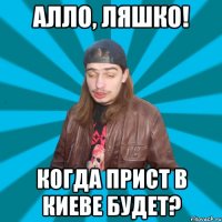 АЛЛО, Ляшко! Когда Прист в Киеве будет?