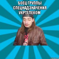 Боец группы спецнадзначения УКРтелеком 