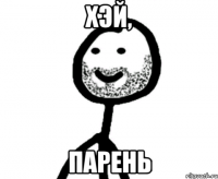 Хэй, Парень
