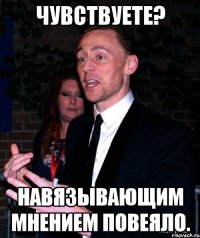 Чувствуете? Навязывающим мнением повеяло.