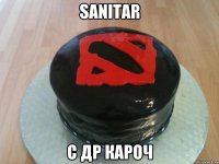 Sanitar С ДР КАРОЧ