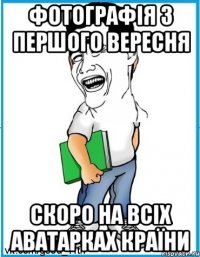 Фотографія з першого вересня скоро на всіх аватарках країни