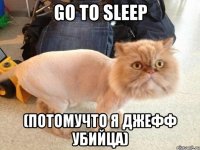 GO TO SLEEP (потомучто я Джефф Убийца)