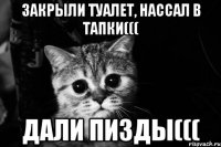 Закрыли туалет, нассал в тапки((( дали пизды(((