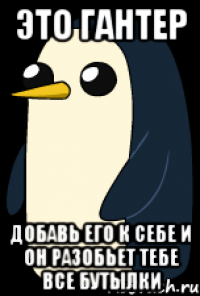 это гантер добавь его к себе и он разобьет тебе все бутылки