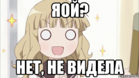 яой? нет, не видела