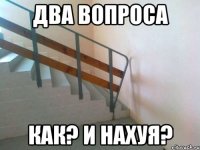 Два вопроса Как? И нахуя?