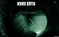 Куку ЕПТА 