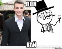 лол вай
