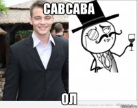 савсава ол