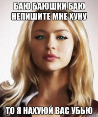 баю баюшки баю непишите мне хуну то я нахуюй вас убью