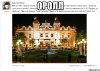 оролл 