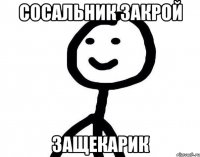 сосальник закрой защекарик