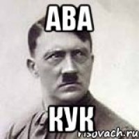 ава кук