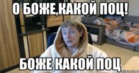 О боже,какой поц! Боже какой поц