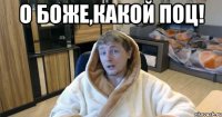 О боже,какой поц! 