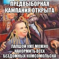 Предвыборная кампания открыта Лапшой уже можно накормить всех бездомных комсомольска