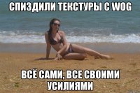 Спиздили текстуры с WoG Всё сами, все своими усилиями