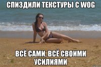 Спиздили текстуры с WoG Всё сами, всё своими усилиями