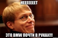 НЕЕЕЕЕЕЕТ ЭТО BMW ПОЧТИ В РУКАХ!!!