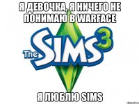 Я девочка, я ничего не понимаю в Warface Я люблю Sims