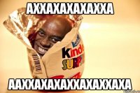 аххахахахахха ааххахахаххахаххаха