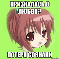 призналась в любви? Потеря сознани