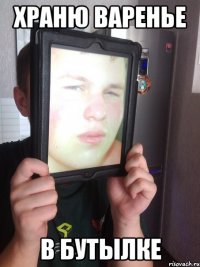 храню варенье в бутылке