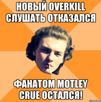 новый overkill слушать отказался фанатом motley crue остался!