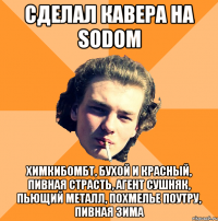 Сделал кавера на Sodom Химкибомбт, бухой и красный, пивная страсть, агент сушняк, пьющий металл, похмелье поутру, пивная зима